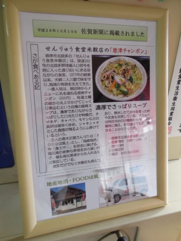 せんりゅう食堂米穀店 (1)