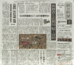 「災害時に寺社活用急増」朝日新聞（大阪本社）, 2014年10月26日