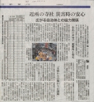 「近所の寺社災害時の安心」朝日新聞（大阪本社）, 2014年11月17日