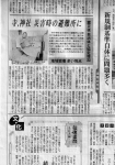 「寺、神社　災害時の避難所に」東京新聞, 2014年8月6日