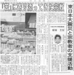 「東日本大震災と宗教者の支援活動」中外日報, 2012年1月1日18