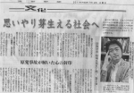「思いやり芽生える社会へ」京都新聞, 2011年7月12日