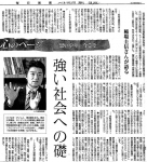 「心のページ「思いやり」今こそ　稲場圭信さんが語る」毎日新聞, 2011年4月27日