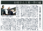 ・「お坊さんと米一升の縁」朝日新聞, 2010年12月18日夕刊