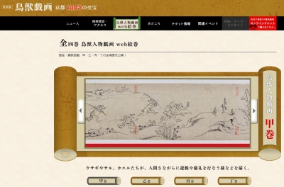 20150211鳥獣戯画Web公開