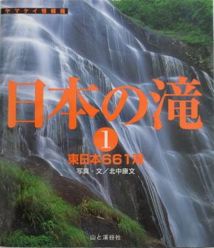日本の滝