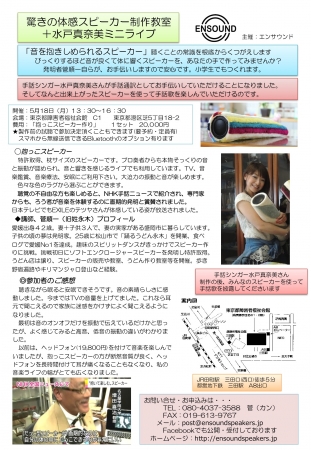 20150518抱っこスピーカー教室東京都障害者福祉会館