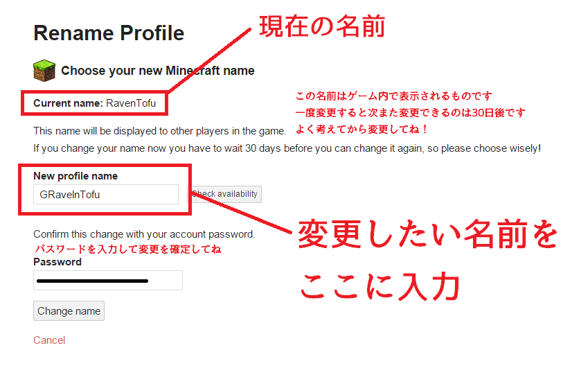 Minecraft ついに名前の変更ができるように 名前の変更方法や変更時のルールを確認しておこう まいんくらふとにっき
