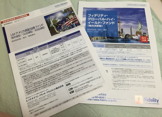 北海道銀行で投資信託追加1