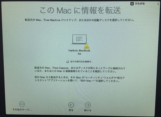 Mac mini設定（失敗）12
