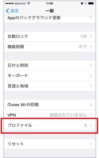 iPhone6（iOS813）の証明書の削除 (3)