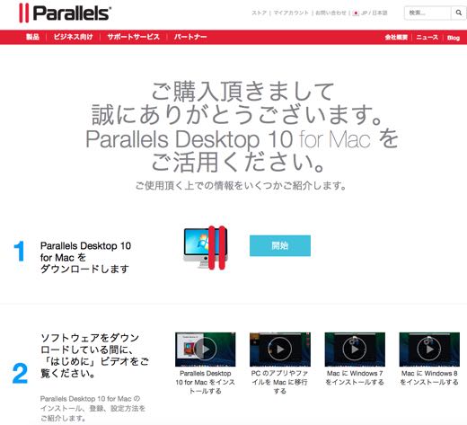 Parallelsインストール - 01