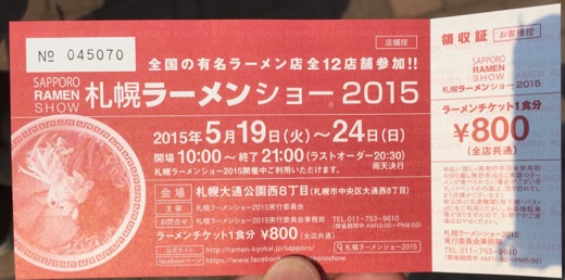 札幌ラーメンショーとライラック祭り - 1
