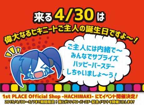 -HACHIMAKI-にて4/30～5/7までシンタローの誕生日を お祝いするイベント開催！
