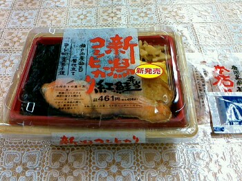 新潟コシヒカリ紅鮭弁当