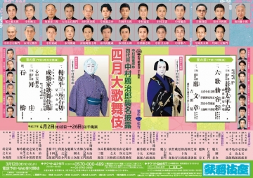 kabukiza_201504ff.jpg