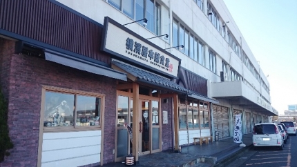 20150210-5-横濱屋本舗食堂外観.JPG