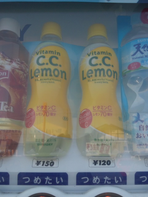 値段の違うCCレモン