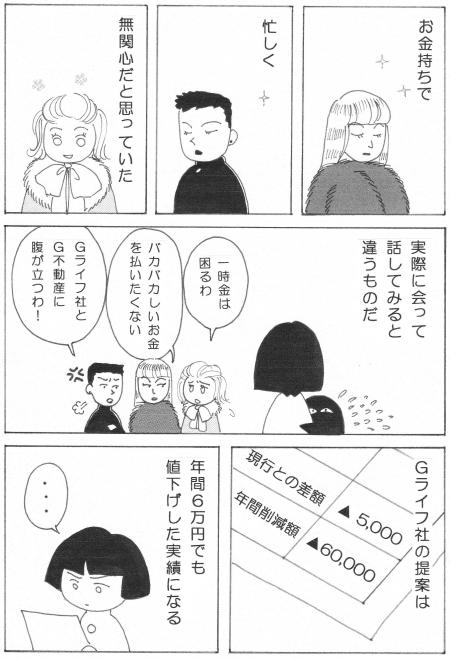 Ｇライフ適正価格1a