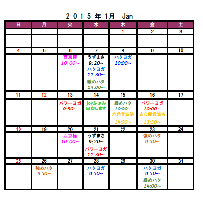 2015年1月の予定表