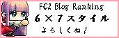 fc2ブログランキング　バナー２