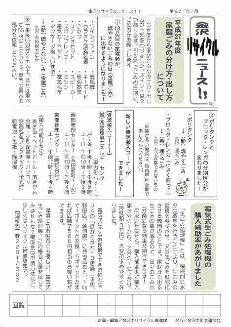 H27-7　金沢リサイクルニュース