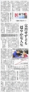 日本経済新聞記事20150420JPEG50％圧縮