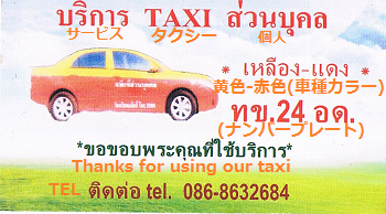 udon_taxi1.png